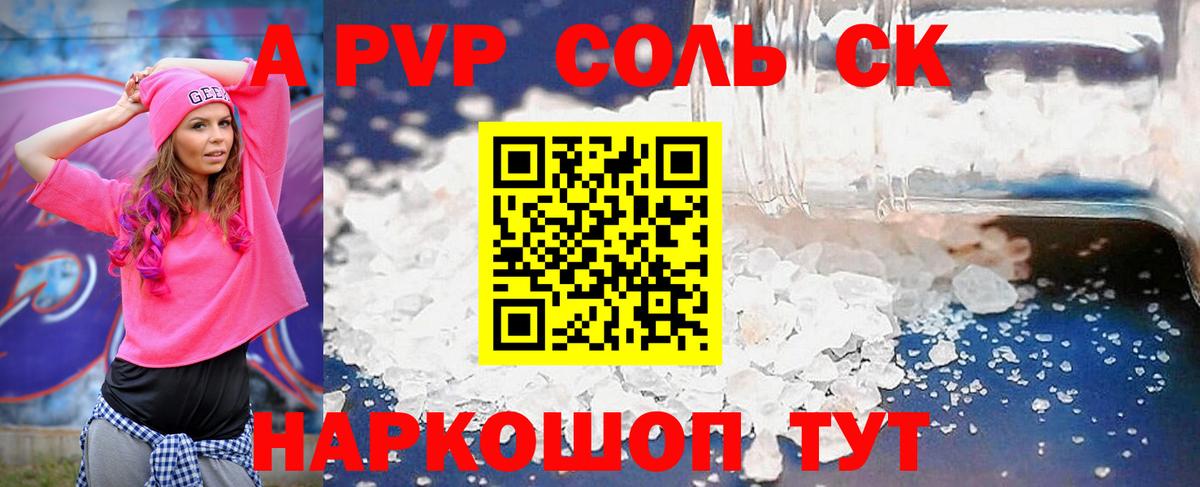 Джанкой  A-PVP VHQ  Альфа ПВП  Alpha PVP Crystall  Вход с VPN  Alpha-PVP СК КРИС 