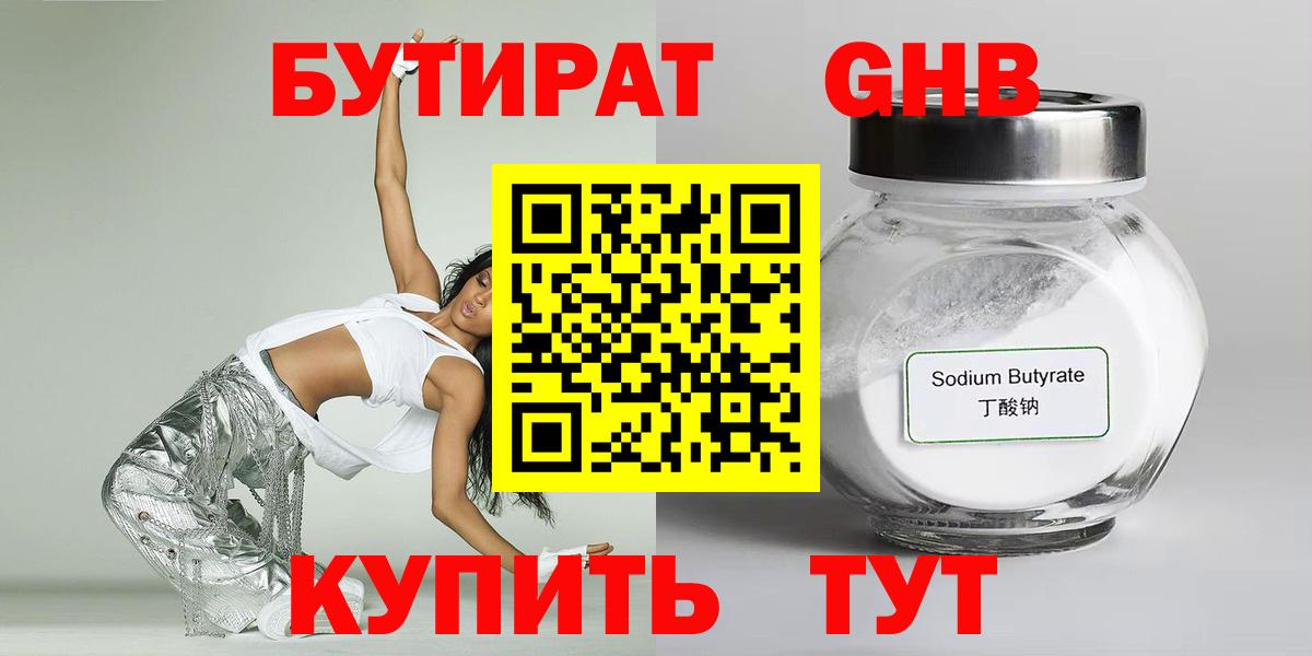 БУТИРАТ бутик Джанкой
