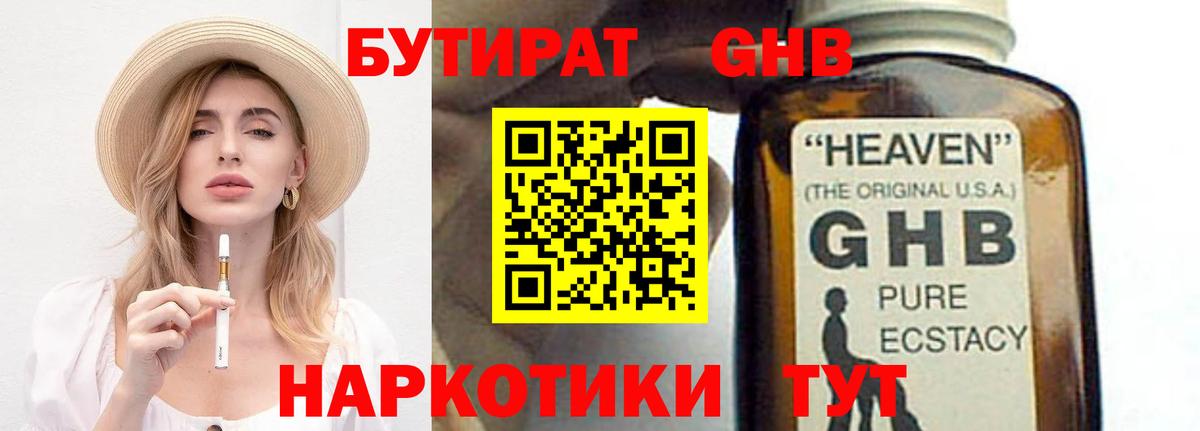 Бутират 99%  Вход с VPN  Джанкой 