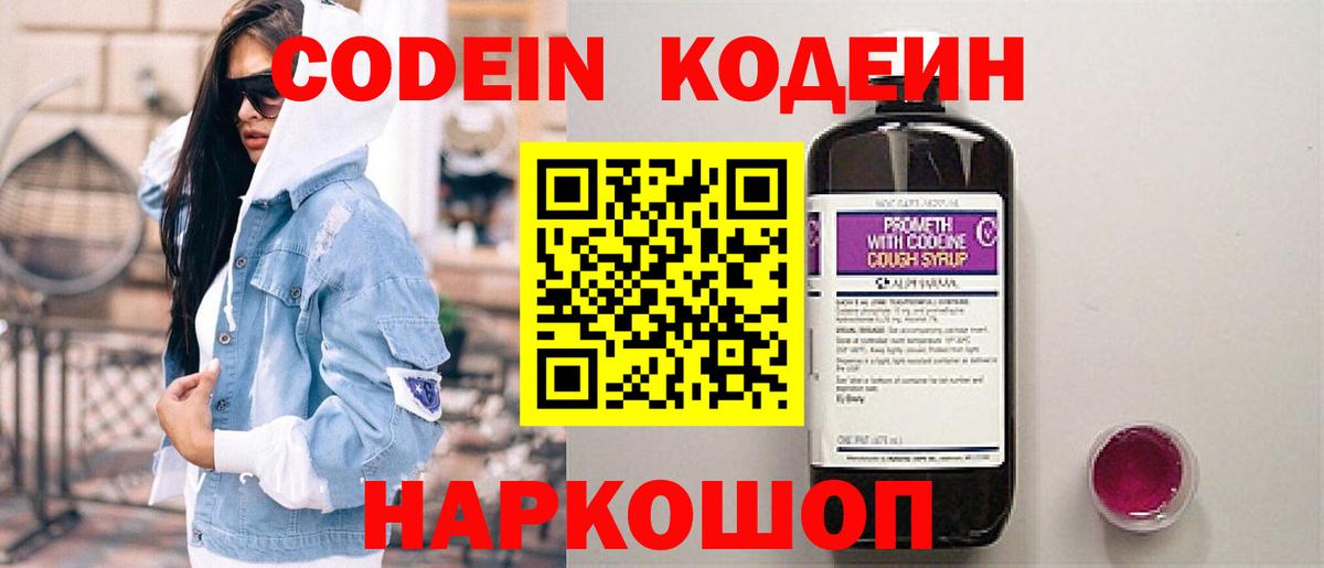 Кодеиновый сироп Lean Purple Drank  Вход с VPN  Кодеин напиток Lean (лин)  Джанкой 